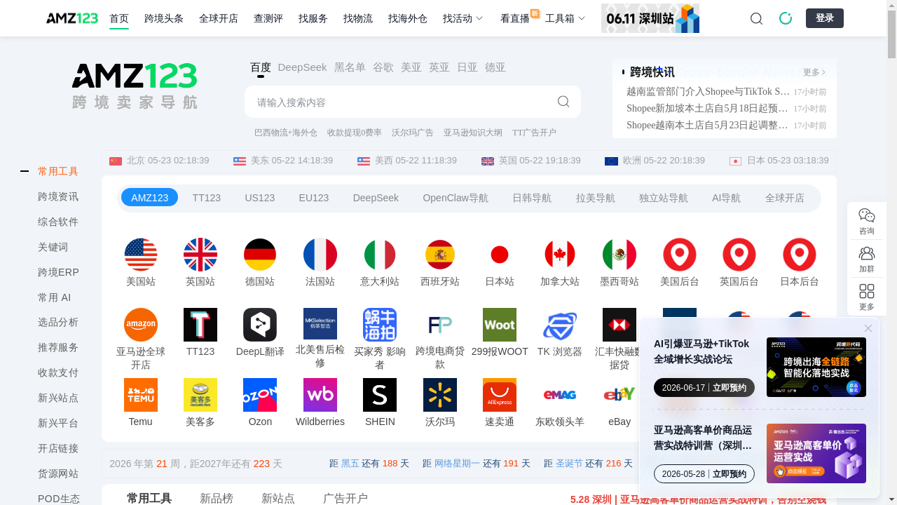 amz123.com desktop screenshot b2b webiste scoring