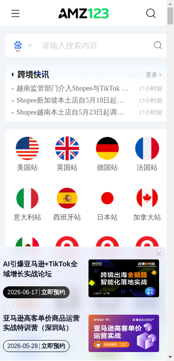 amz123.com mobile screenshot b2b website scoring