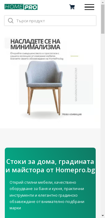 homepro.bg mobile screenshot b2b website scoring